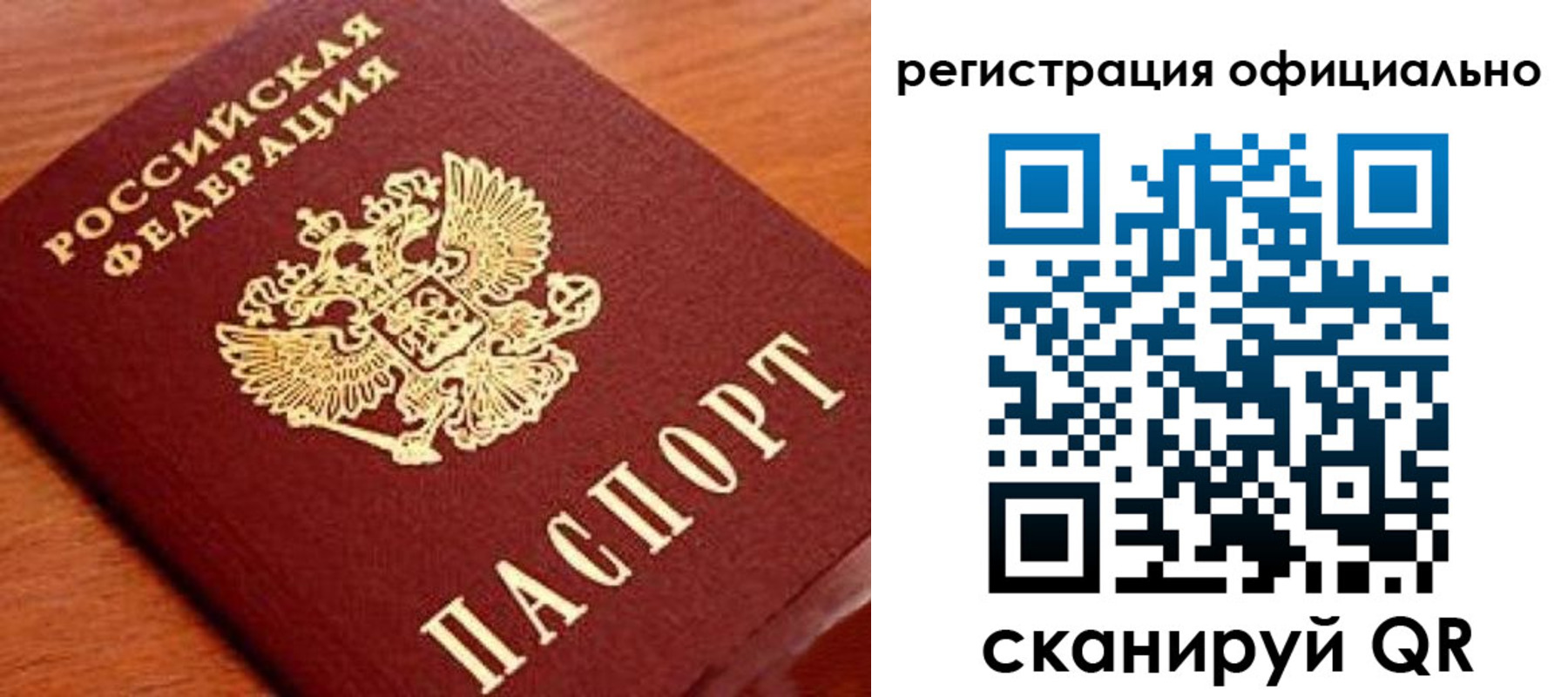 прописка штамп в Слюдянке