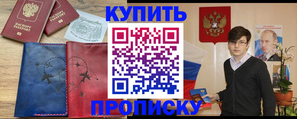 временная регистрация купить в Слюдянке