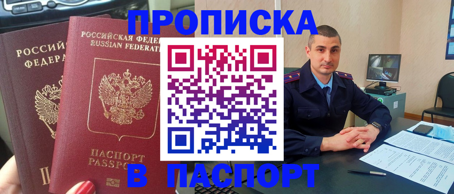 прописка регистрация в Слюдянке