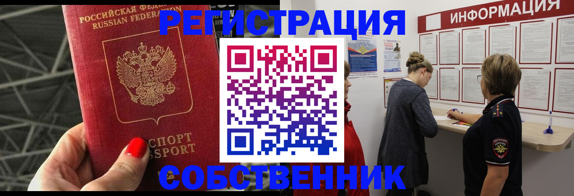 временная регистрация гарантия в Слюдянке